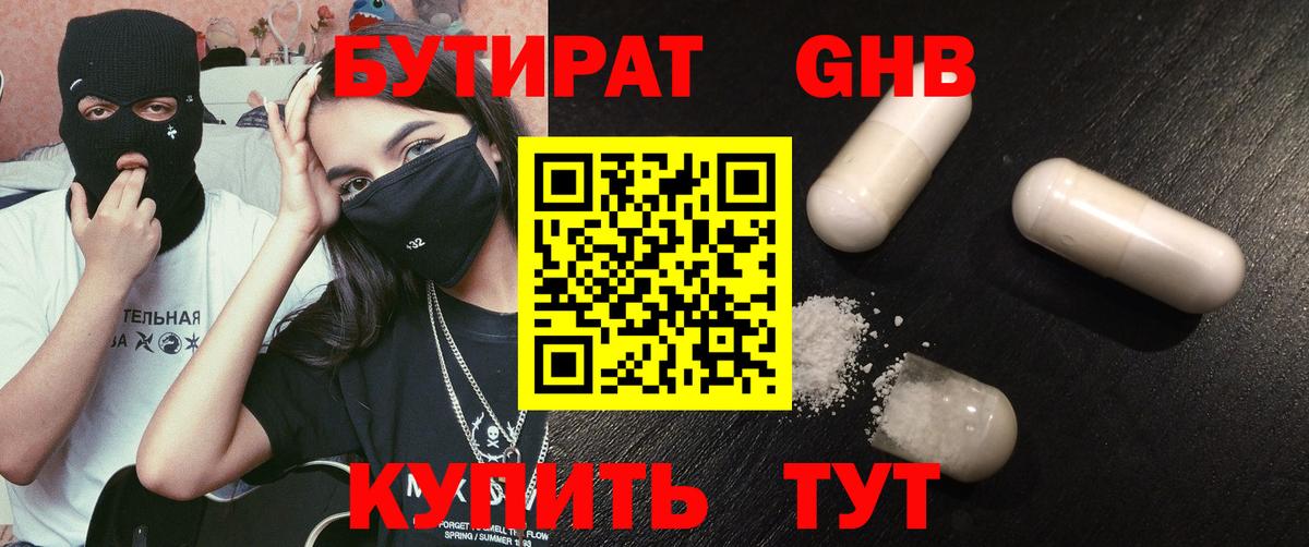 БУТИРАТ Butirat  Вход с VPN  БУТИРАТ  Дмитров 