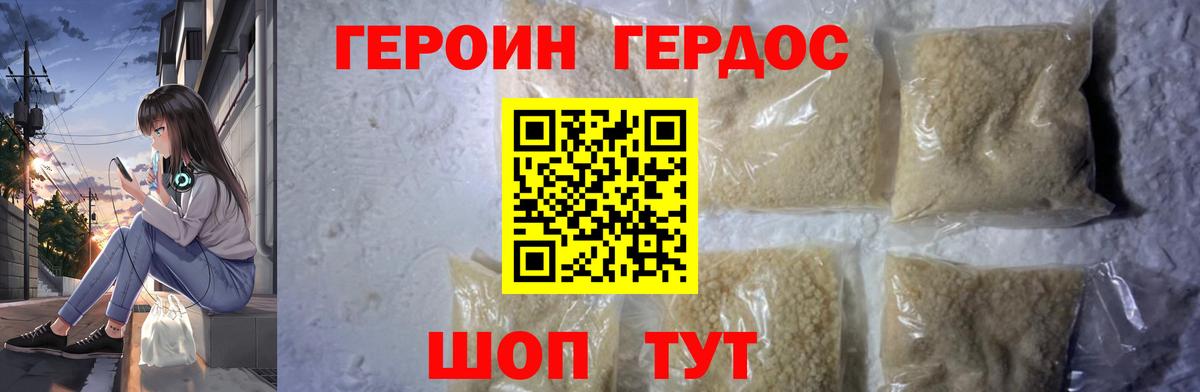 Героин гречка Дмитров