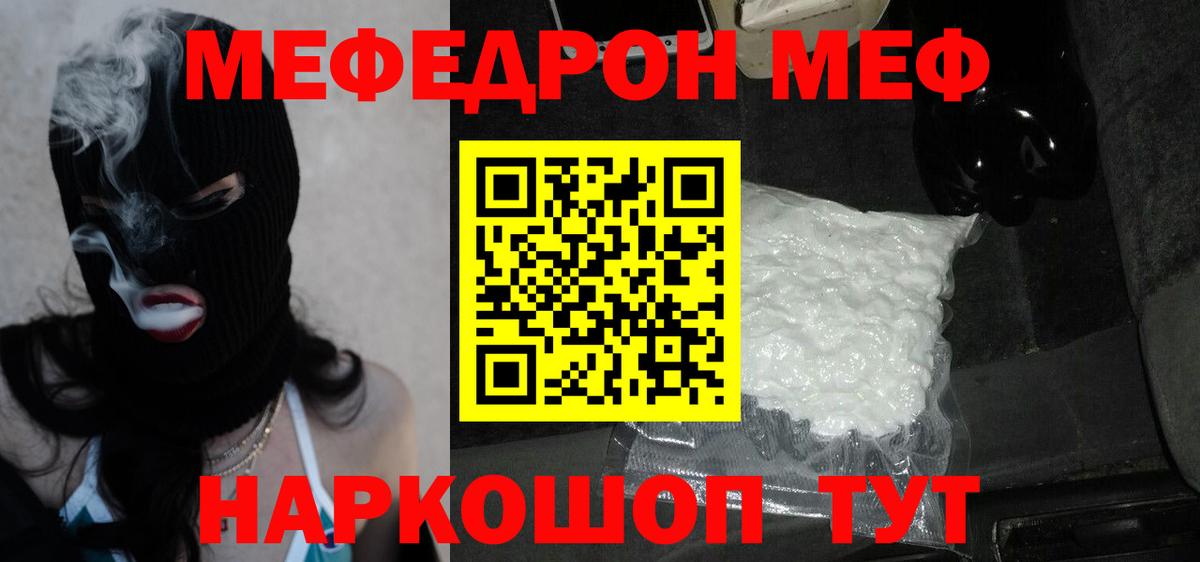 Дмитров  МЕФ кристаллы  Вход с VPN  МЯУ-МЯУ мука 