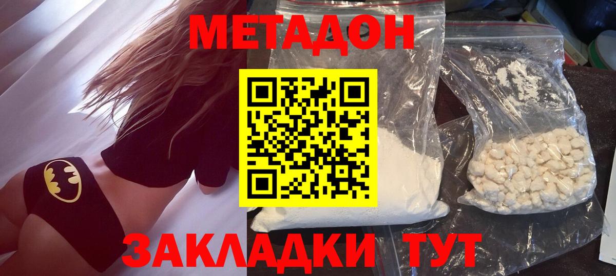 Дмитров  Метадон белоснежный  маркетплейс как зайти  Вход с VPN  Метадон кристалл 