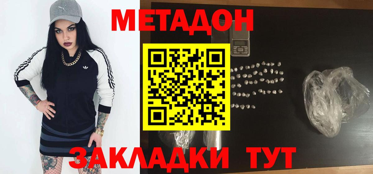 МЕТАДОН VHQ Дмитров