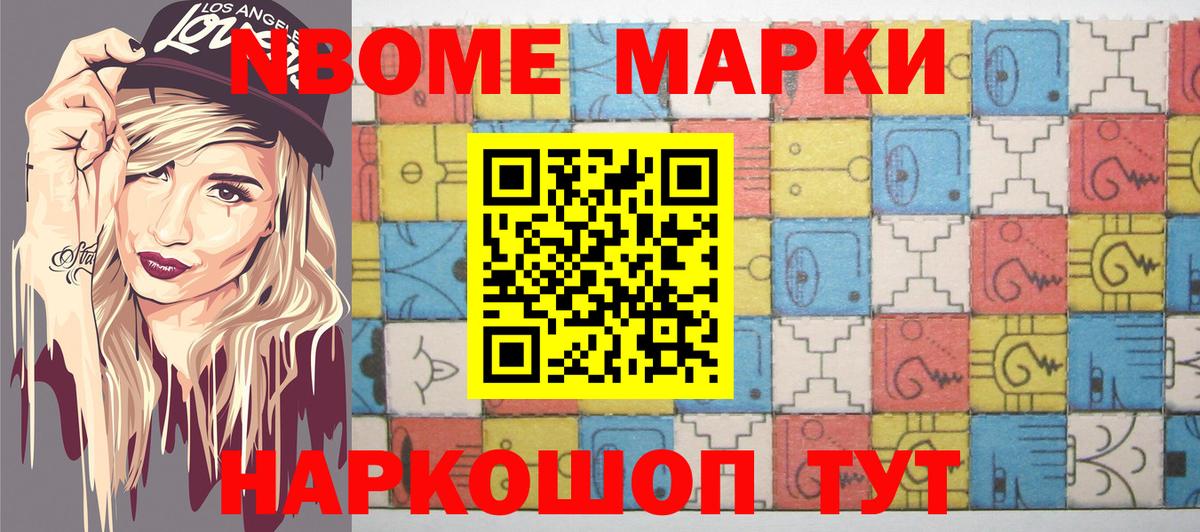 Марки N-bome 1500мкг  Вход с VPN  Дмитров 